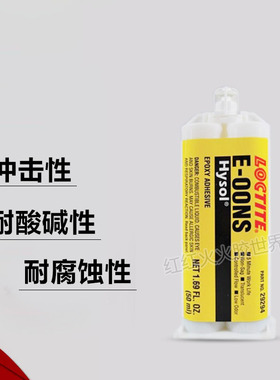 乐泰LOCTLTE E-00NS胶水 透明快速固化环氧树指AB胶 专业