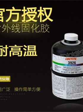 汉高乐泰3926UV胶水紫外线固化无影胶 1L专业