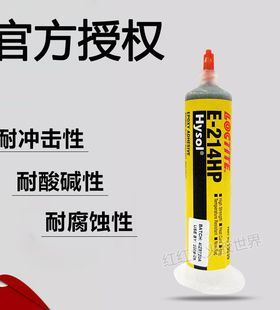 乐泰LOCTLTE 耐高温E-214HP胶水灰色单组份环氧树脂胶水30ml 专业