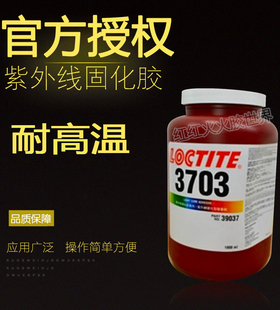 汉高乐泰3703胶水 乐泰3703UV胶 乐泰3703紫外线固化胶水 1L