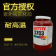 乐泰3703紫外线固化胶水 汉高乐泰3703胶水 乐泰3703UV胶