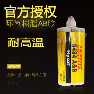 进口汉高乐泰9484胶水 乐泰9484中等粘度AB胶400ml