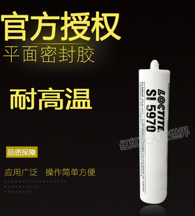 乐泰LOCTLTE 5970胶水 耐高温耐油硅橡胶乐泰5970汽车密封胶