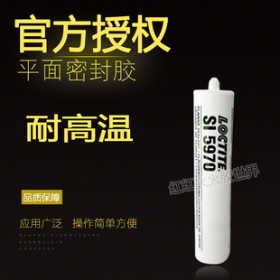 乐泰LOCTLTE 5970胶水 耐高温耐油硅橡胶乐泰5970汽车密封胶