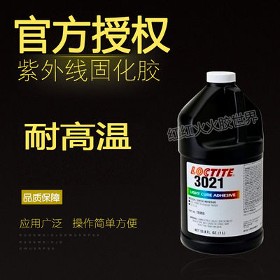 乐泰LOCTLTE3021紫外线固化胶水