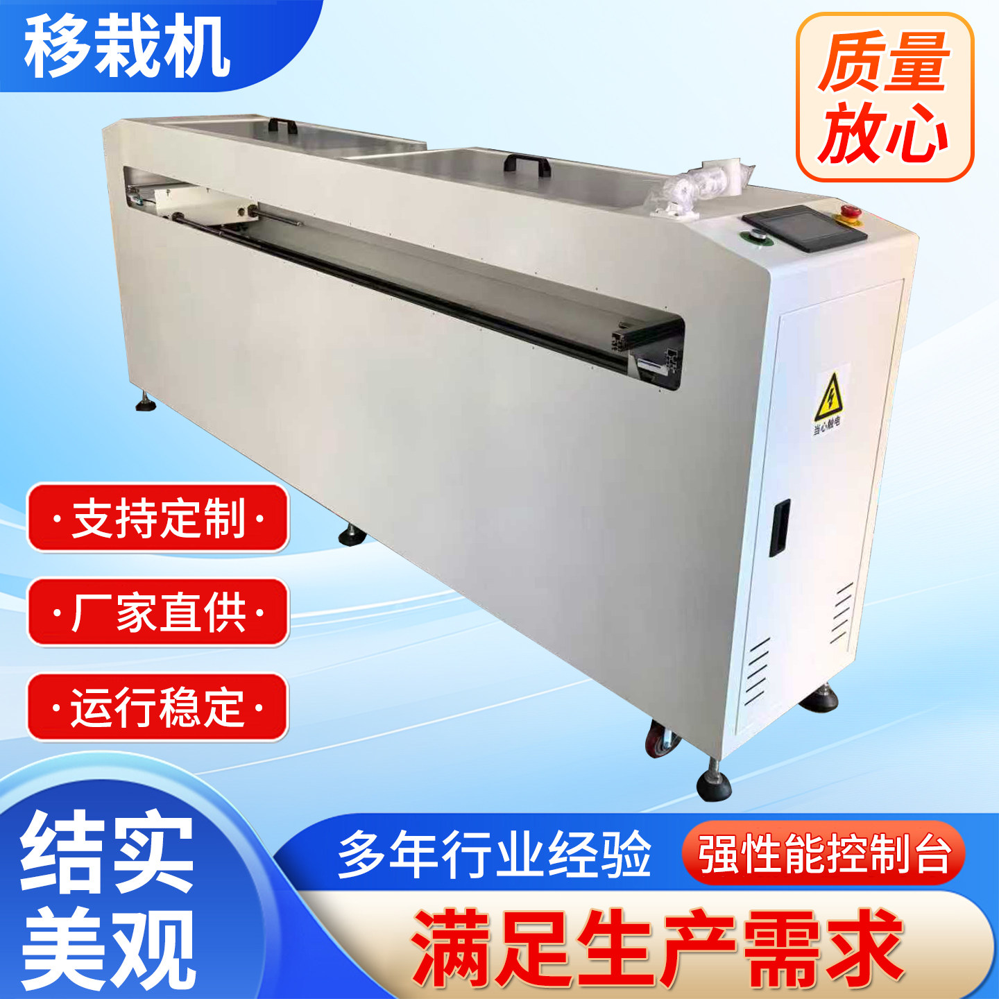 SMT移栽机平移机换边机转角机