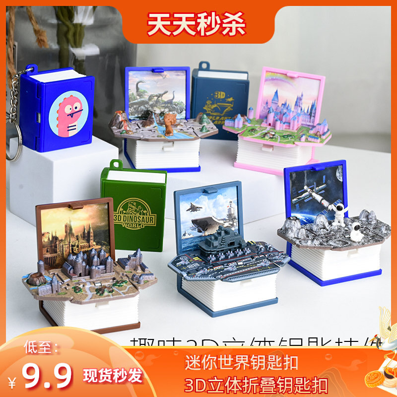 工厂销3d立体折叠书迷s你世界解压钥匙扣航母城堡书包挂件太空挂