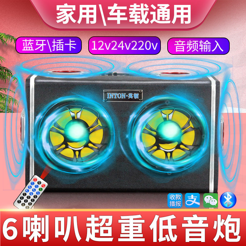 英顿车载音响汽车专用低音炮蓝牙六喇叭大音量货车超重功放一体机