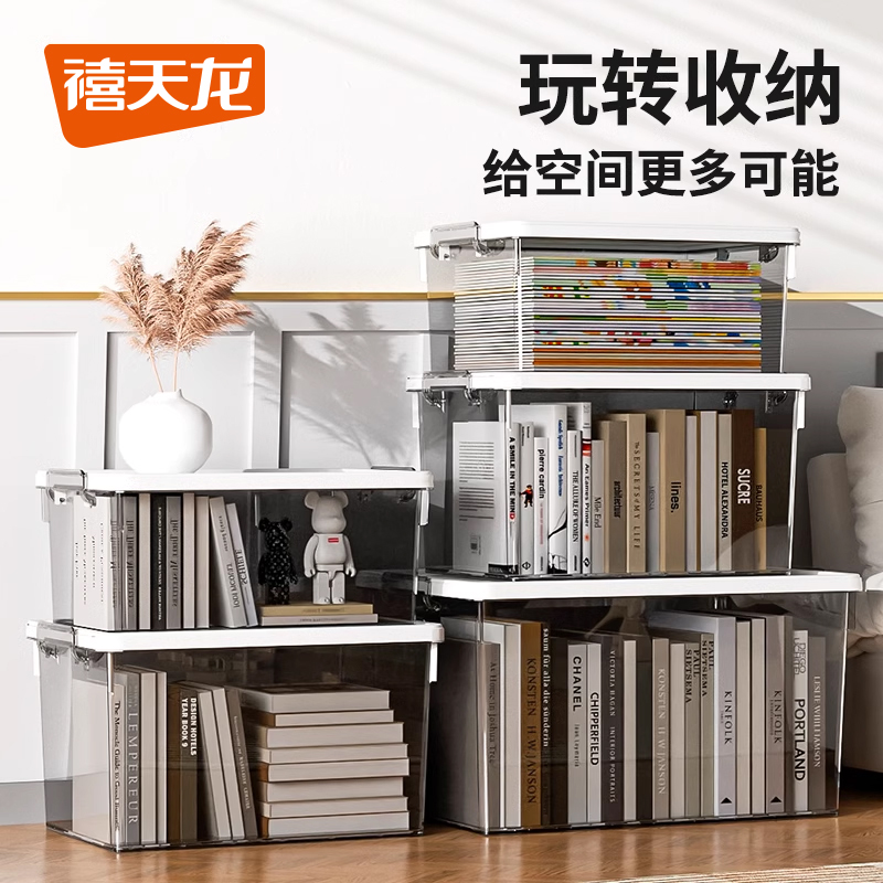 禧天龙塑料收纳箱家用周转