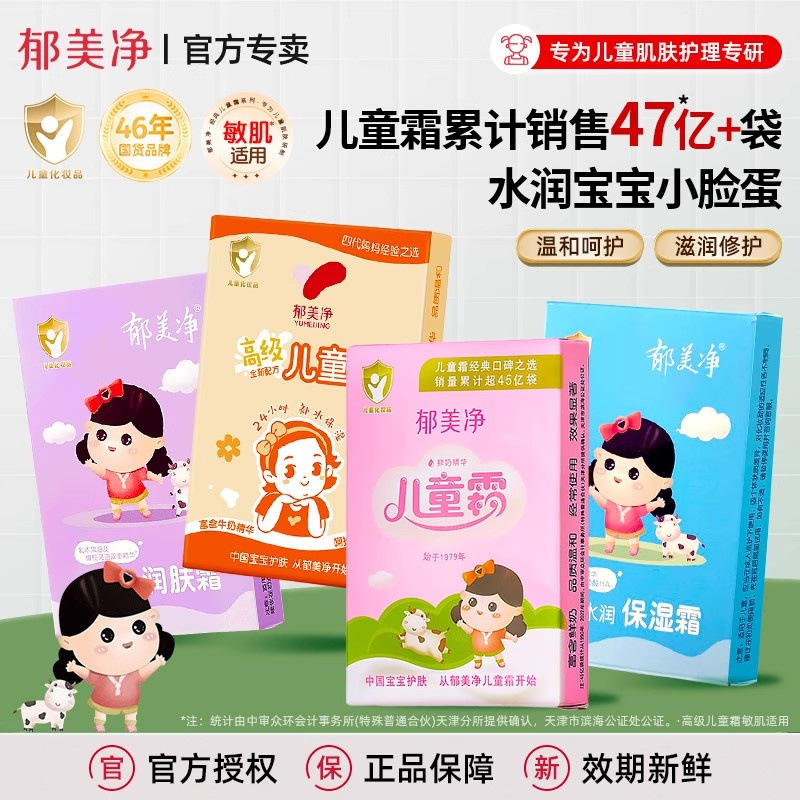 郁美净儿童霜宝宝面霜润肤乳液