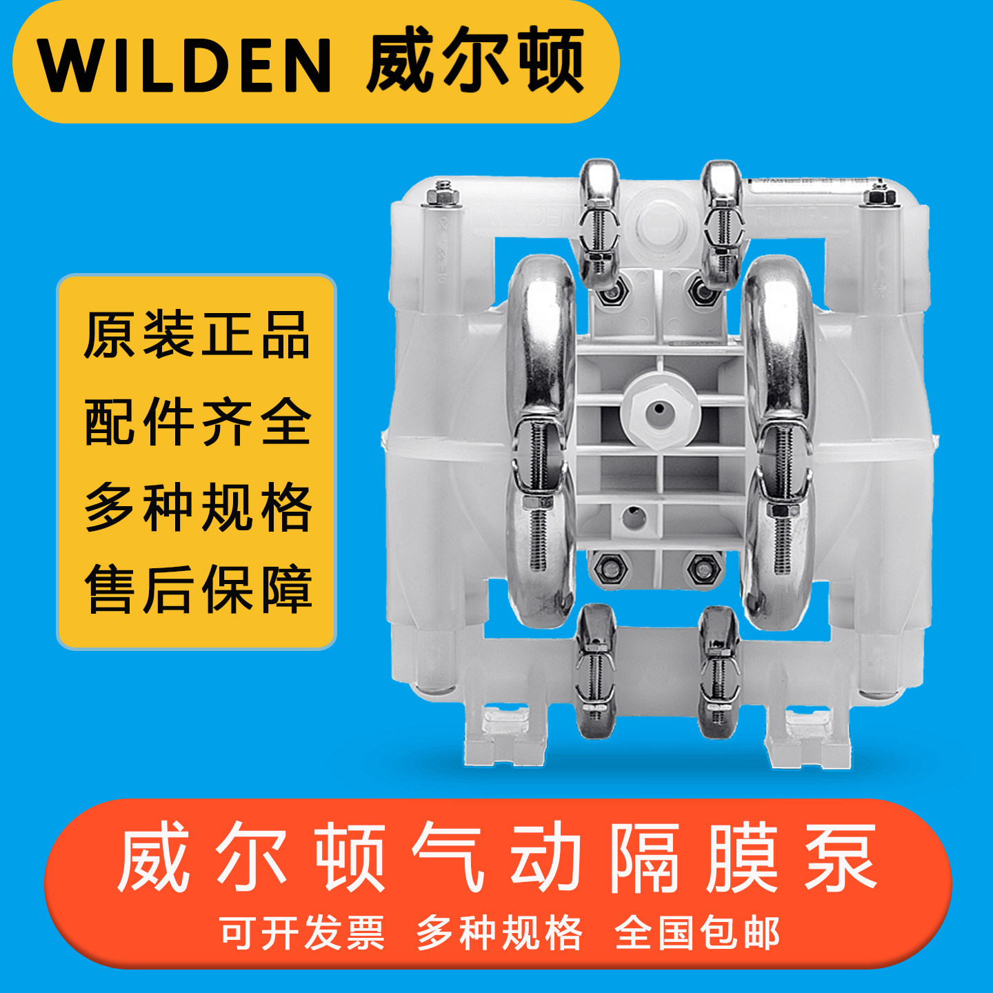 美国wilden威尔顿气动隔膜泵