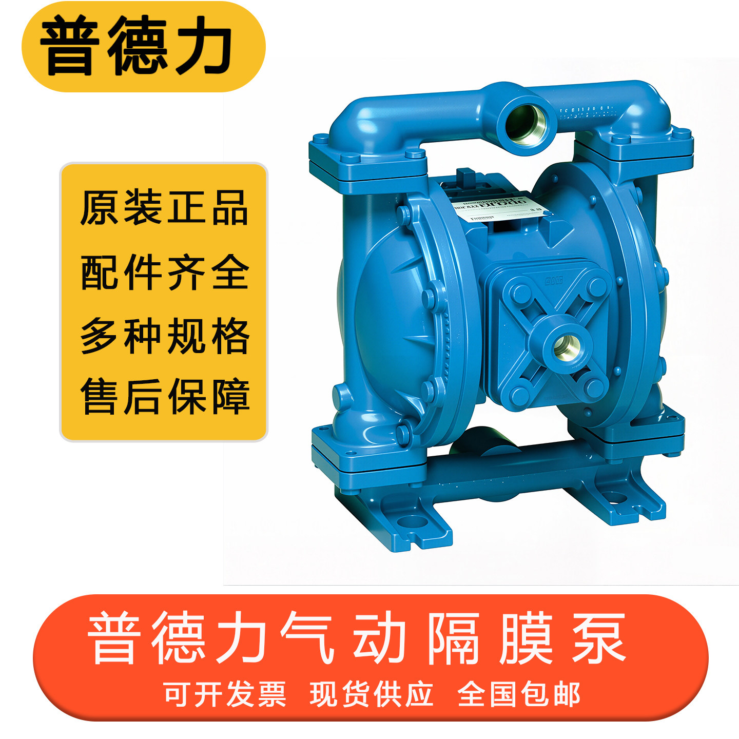 美国普德力气动泵隔膜泵