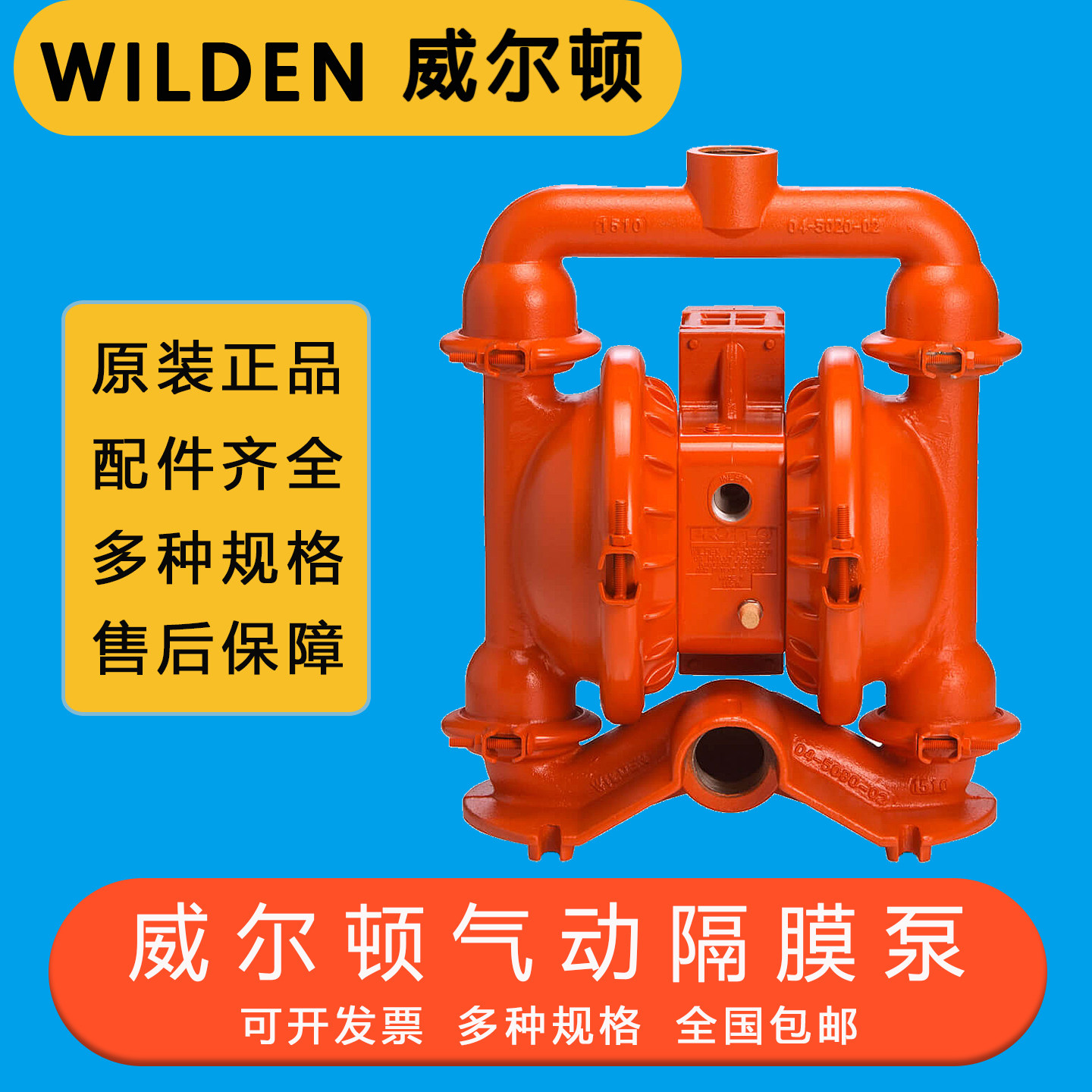 威尔顿隔膜泵2寸铸铁P4/WMAPP