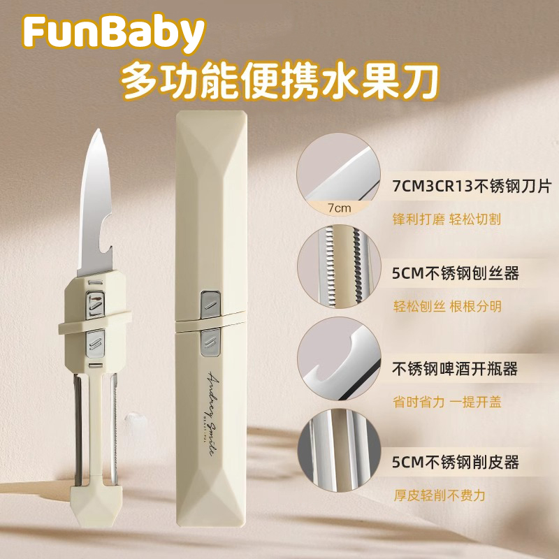 德国进口多功能二合一水果削皮刀