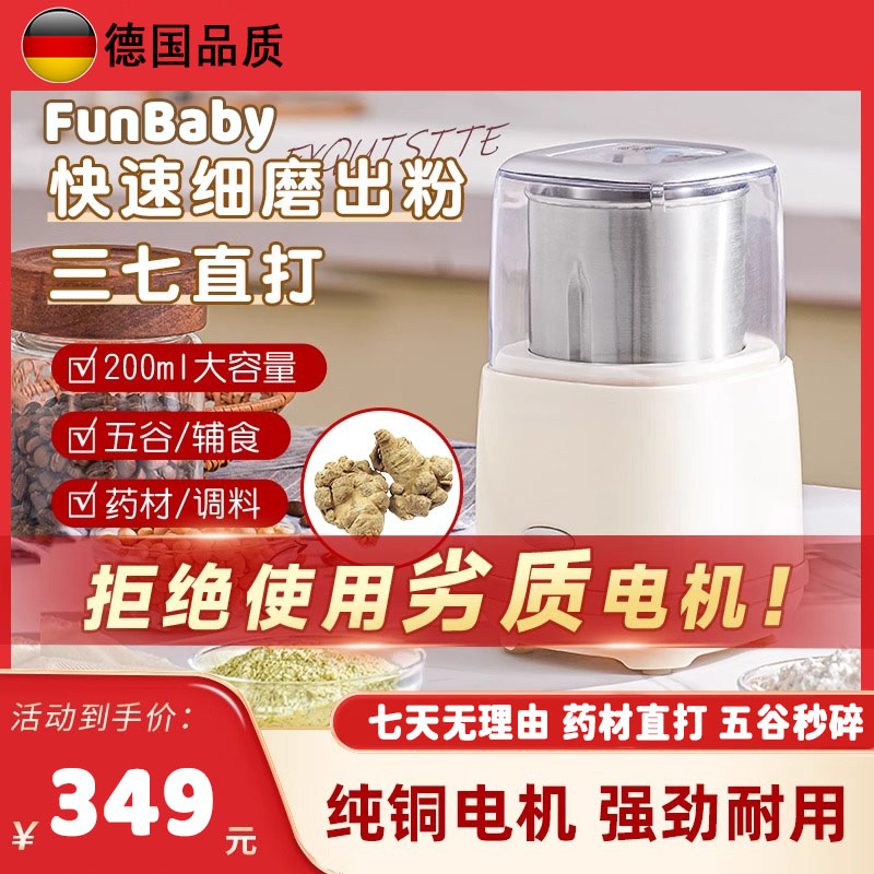 德国进口家用超细研磨纯铜磨粉机