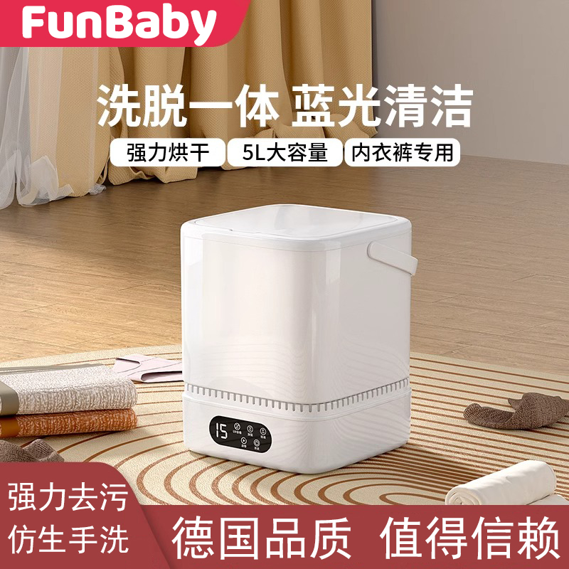 德国进口小型全自动内衣裤洗衣机