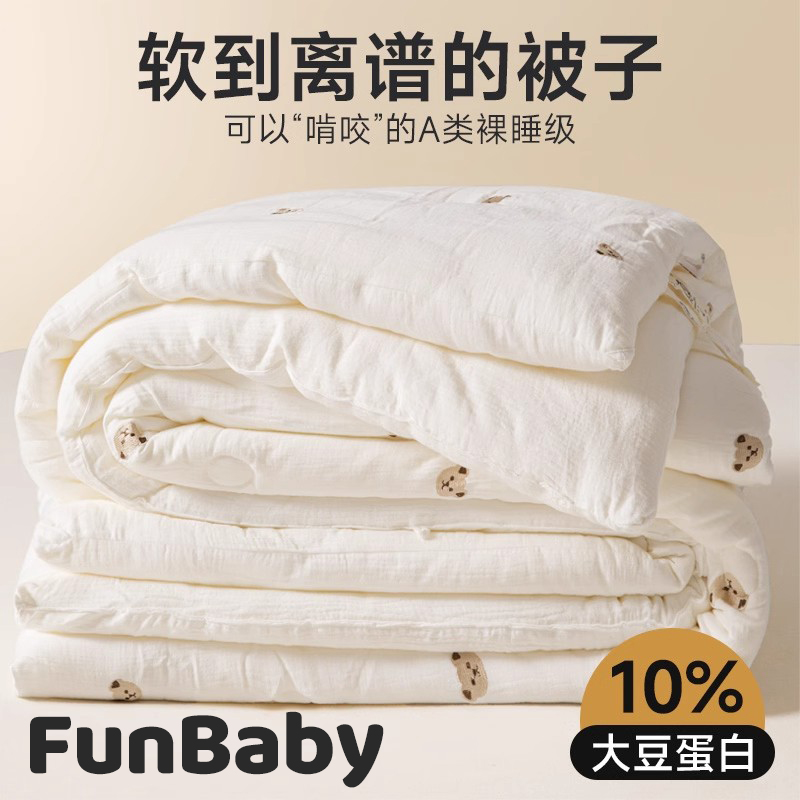 德国进口冬季爆款加厚大豆纤维被