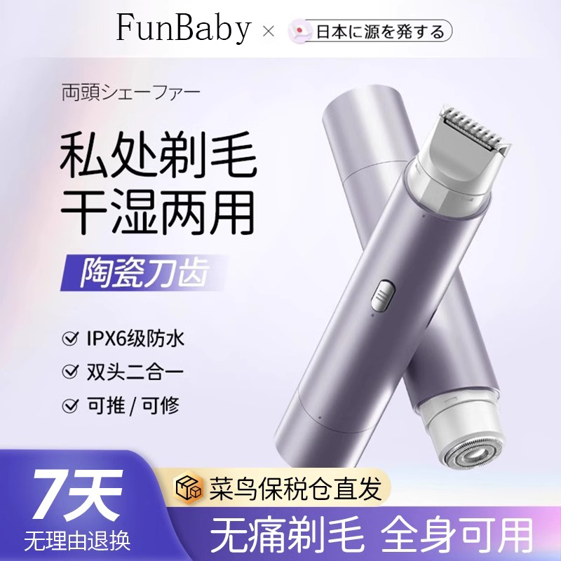 日本进口女士专用电动私密剃毛器
