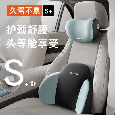 awesome汽车腰靠车载头枕护颈枕