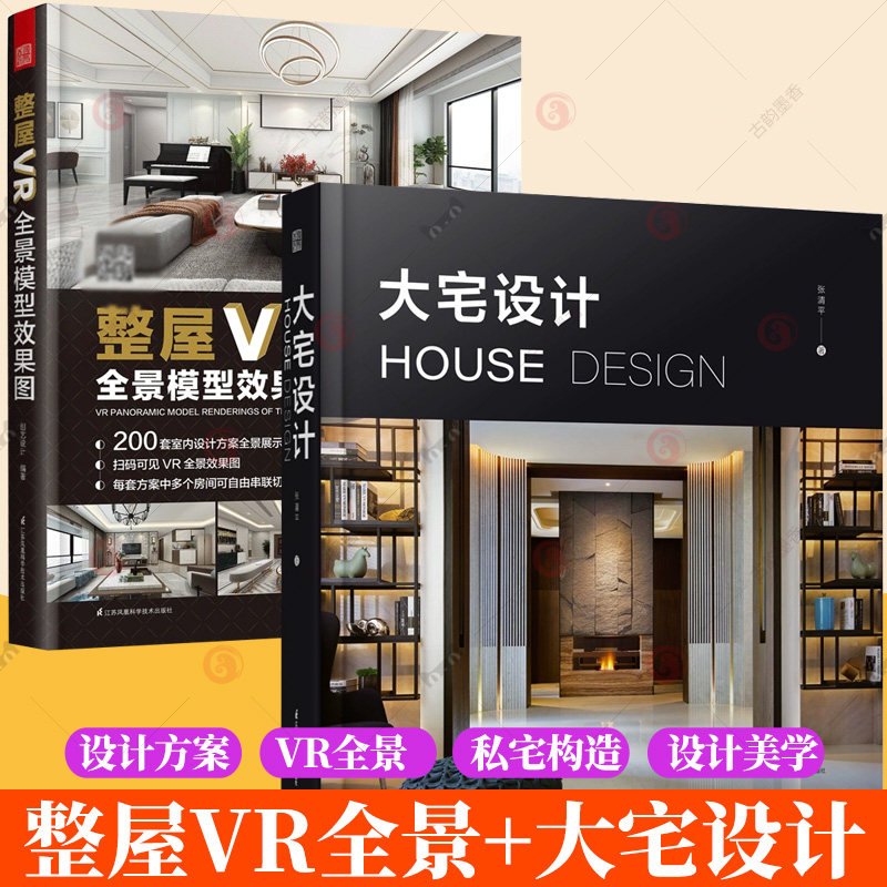 整屋VR全景模型效果图