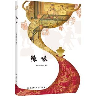 辣味味道书院委会 工业技术书籍