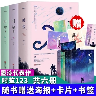 全套6册 悦读纪青春言情 正版 快穿类爽文实体书X 网络原名快穿女配之反派boss有毒 时笙小说1 包邮 墨泠 小说