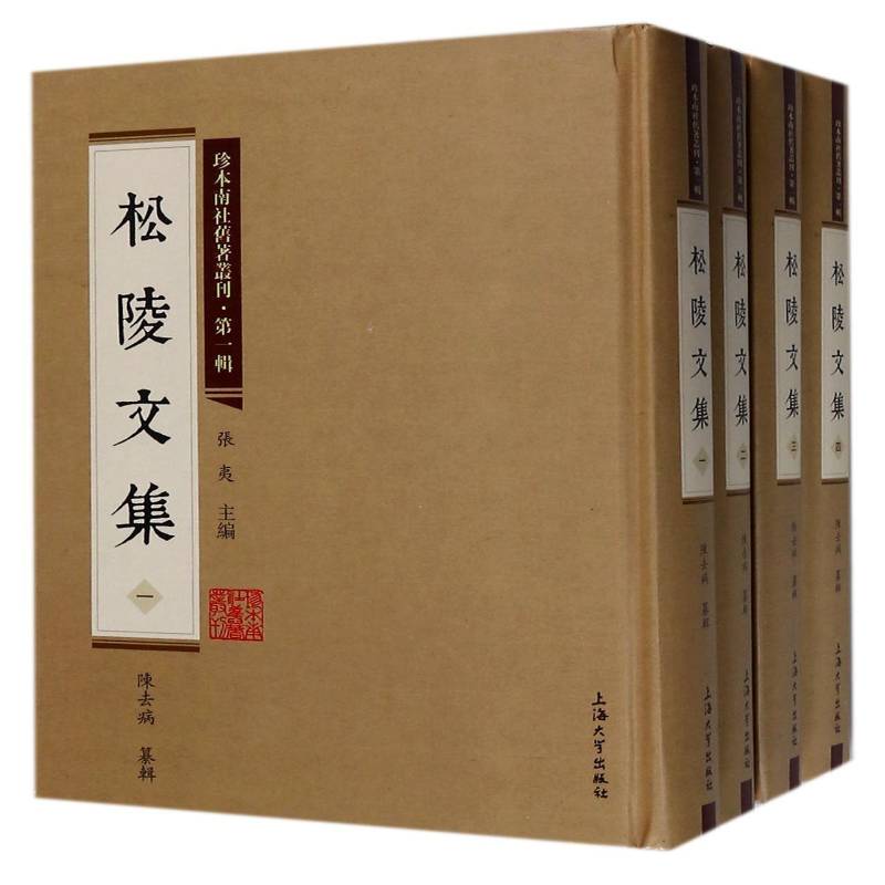 松陵文集陈去病纂辑地方文献苏州汇古籍国学书籍