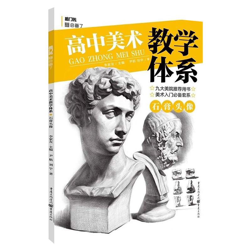头骨肌肉解析结构对应明暗石膏像临摹画册美术基础入门教材素描书籍