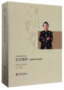 江月琴声 附光盘 惠然民乐作品共26册 中国管弦乐总谱 民乐作曲指挥演奏民乐合奏重奏器乐独奏曲谱曲集音乐