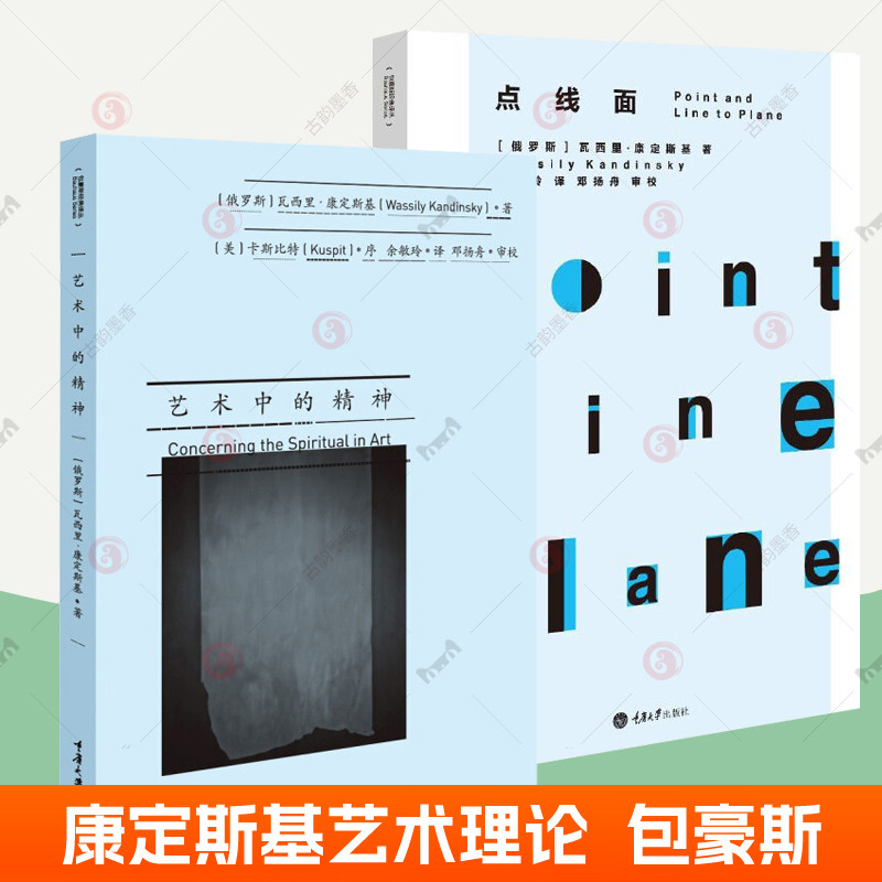 康定斯基 艺术中的精神+点线面 全2册 包豪斯经典译丛 现代艺术理 绘画形式 现代色彩构成平面构成 现代抽象主义艺术设计美学书籍,书籍/杂志/报纸,设计,淘宝优惠券,粉丝福利购,淘宝优惠卷