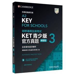 剑桥通用五级考试KET青少版官方真题:3:新题型 含答案和超详解析 英国剑桥大学出版与考评院 图书书籍 外语教学与研究出版社