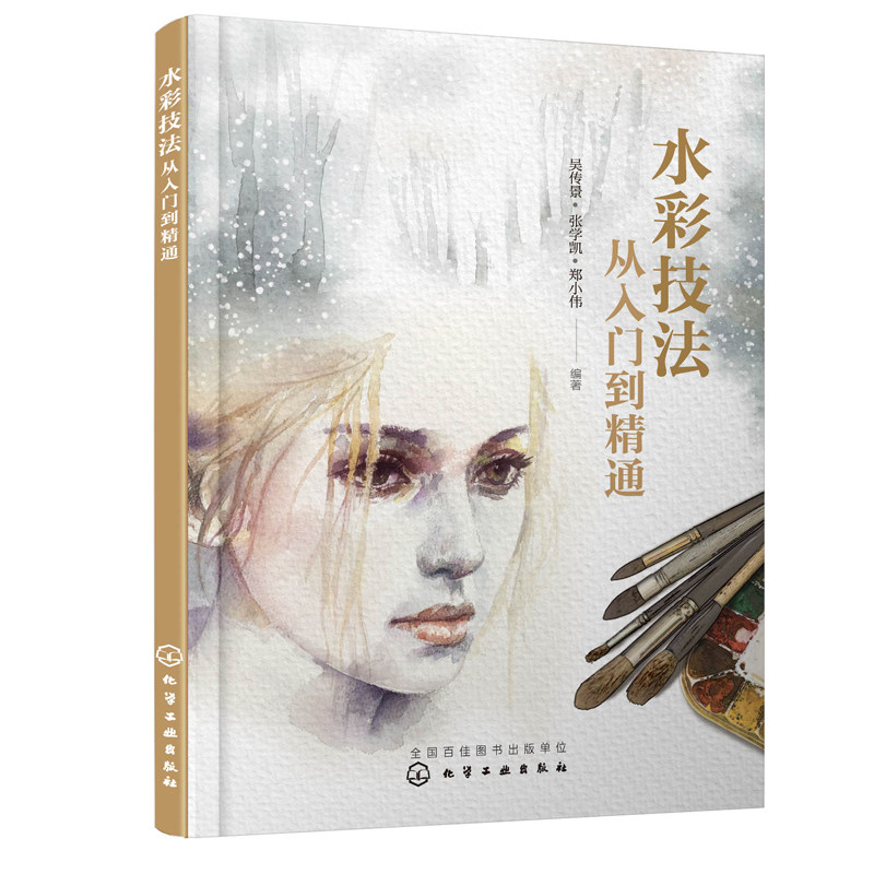 水彩技法从入门到精通 水彩画入门教程 水彩的基本技法 讲解笔触使用