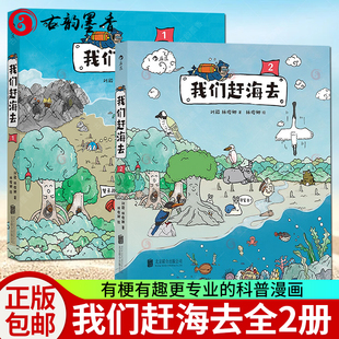 林俊卿 25种海边生物 正版 刘毅 知识图书籍 科普漫画 我们赶海去1 包邮 有梗有趣更专业 从中国沿海开始认识海洋