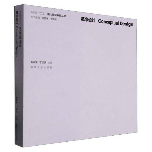 概念设计鲁安东 建筑书籍