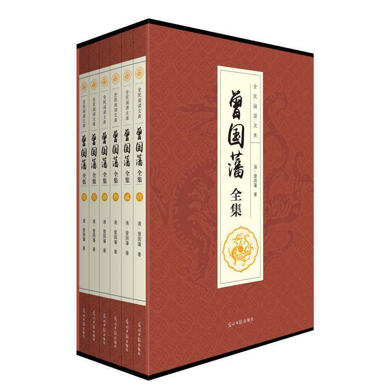 曾国藩全集曾国藩曾国藩全集哲学宗教书籍