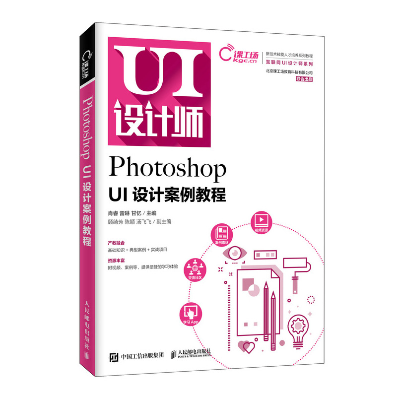 正版书籍 Photoshop UI设计案例教程 肖睿 附案例素材自学教程书 用户ui设计入门书 Photoshop UI设计快速自学指南 UI设计应用