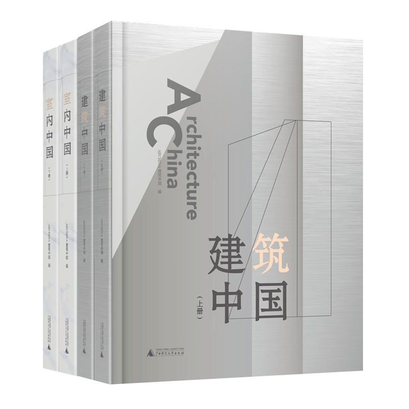 建筑中国+室内中国全4册 优秀建筑项目作品集图纸 办公餐饮休闲娱乐酒店民宿商业零食展厅住宅室内装修设计效果图 室内设计书籍