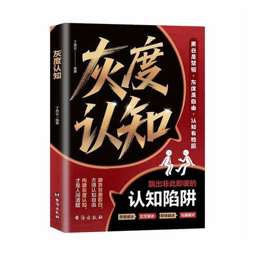 灰度认知丁燕云 图书书籍