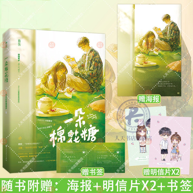 正版 一朵棉花糖 尼古拉斯糖葫芦著原名你看起来很好亲花火青春双向奔赴暗恋甜宠言情小说书籍 刑警支队冷面警官X软萌可爱公主殿