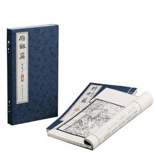 膽劍篇 程十發繪 小人畫連環畫中國傳統白描畫像磚人物場景單線條人物場景漫畫藝術書籍中國歷史 歷史文化歷史故事 全二冊
