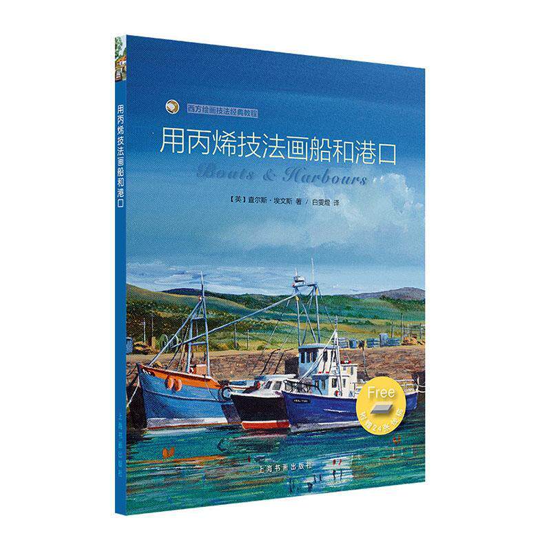 用丙烯技法画船和港口 diy手绘丙烯画临摹素材材料知识 丙烯画教程