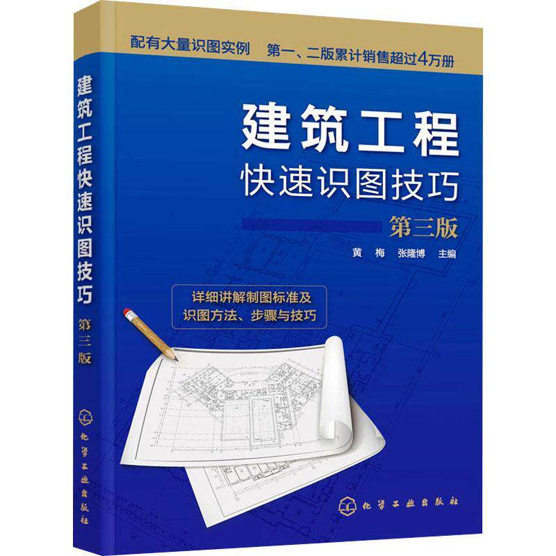 建筑工程快速识图技巧黄梅 建筑书籍