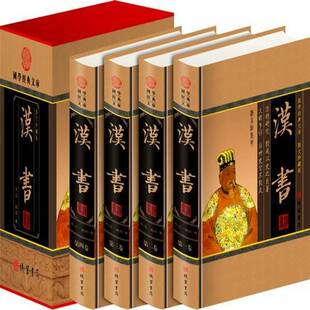 汉书班固 古籍国学书籍