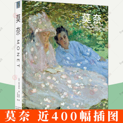莫奈 解读印象者莫奈的生平及成讽刺漫画枫丹白露干草堆睡莲撑阳伞的女子 风景画系列画大师名画集珍藏书籍