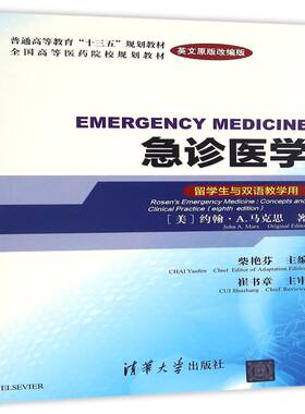 急诊医学:Rosen's emergency medicine: concepts and clinical practice约翰·马克思急救医学高等学校教材英文教材书籍