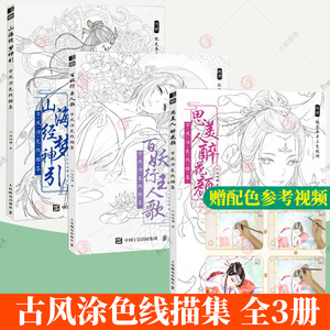 百妖行玉人歌+山海经梦神引