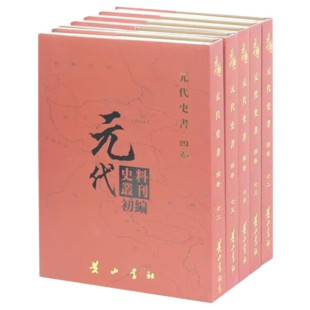 四卷 八一 六二 元 代史书书 代史料丛刊初编 历史书籍