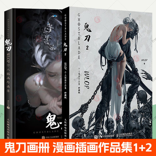 鬼刀 画册 鬼刀1+2 全2册 wlop个人插画作品集 官方鬼刀漫画插画临摹教程鬼刀周边CG绘画爱好书籍 赠鬼刀海报+明信片+鬼刀壁纸