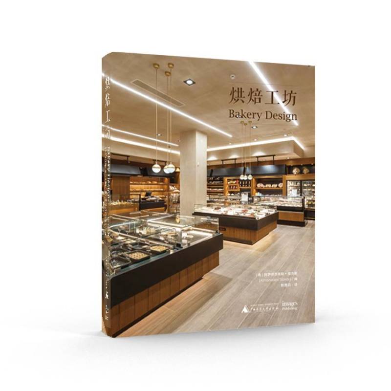 烘焙工坊阿萨纳西奥斯·措克斯烘焙糕点加工菜谱美食书籍