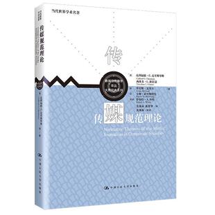 传媒规范理论书克利福德·克里斯琴斯西奥多·格传播媒介研究普通大众社会科学书籍
